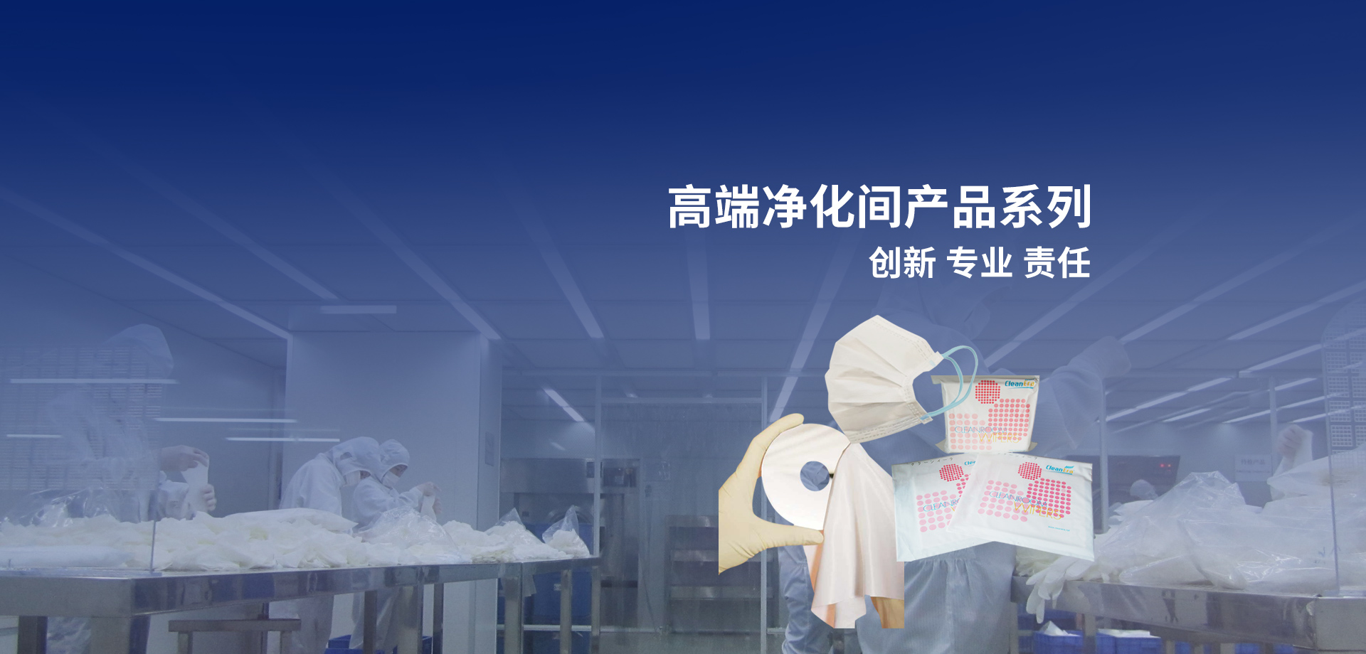 东莞久林吉良净化用品有限公司